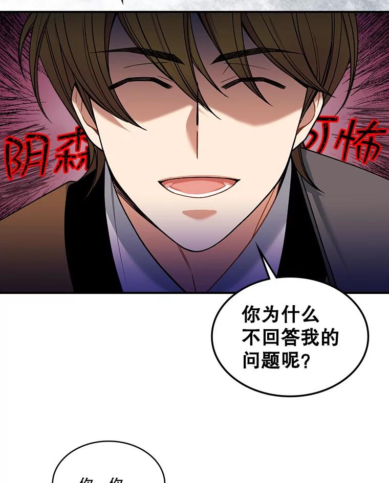 《悔改吧，公爵大人！》20.刁难 第56页