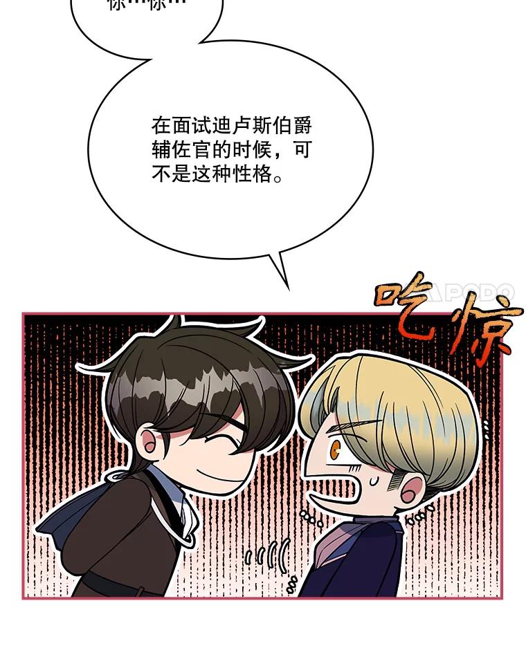 《悔改吧，公爵大人！》20.刁难 第57页