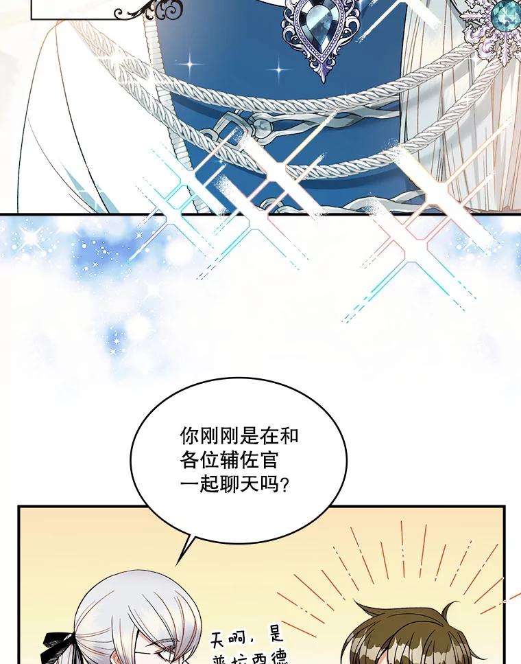 《悔改吧，公爵大人！》20.刁难 第17页