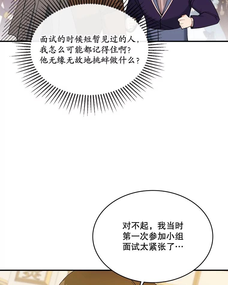 《悔改吧，公爵大人！》20.刁难 第3页