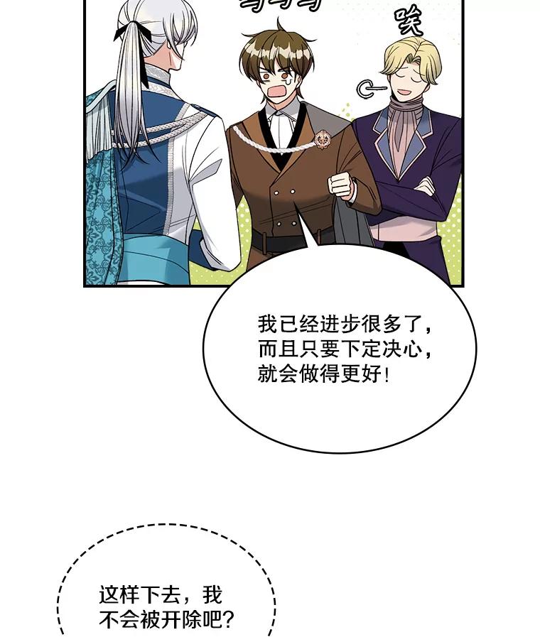 《悔改吧，公爵大人！》20.刁难 第41页