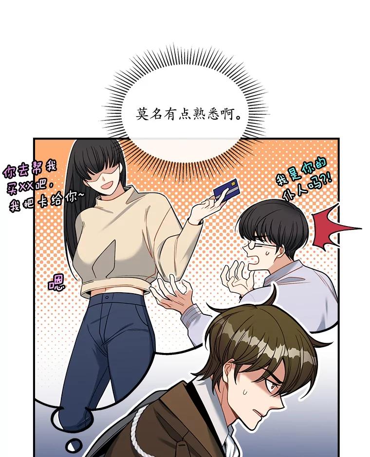 《悔改吧，公爵大人！》20.刁难 第72页
