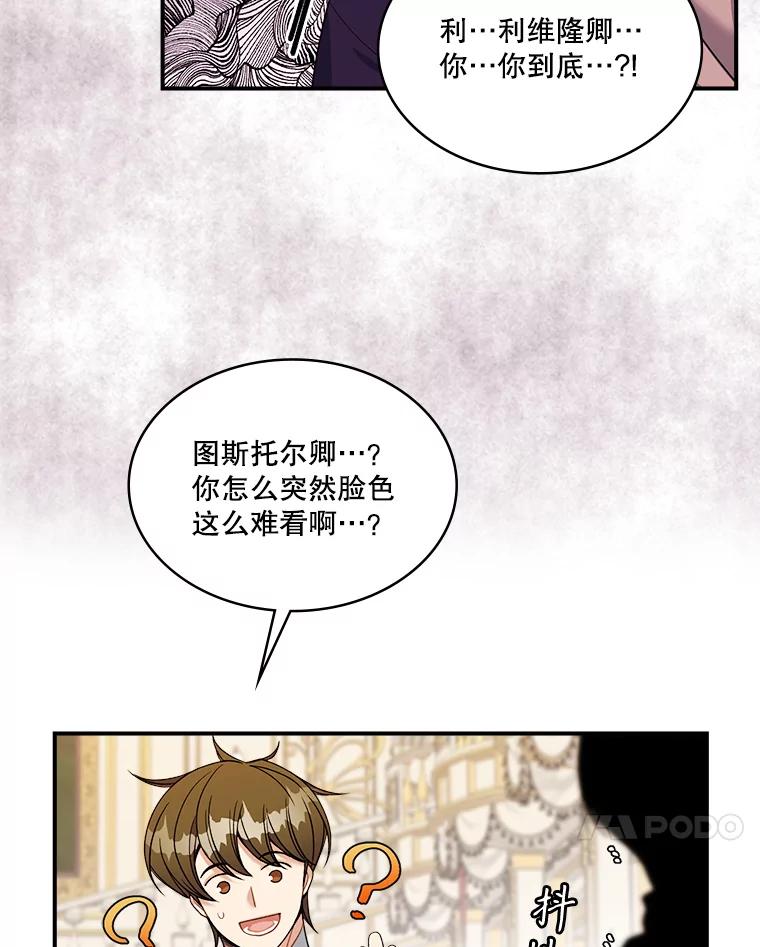 《悔改吧，公爵大人！》20.刁难 第60页