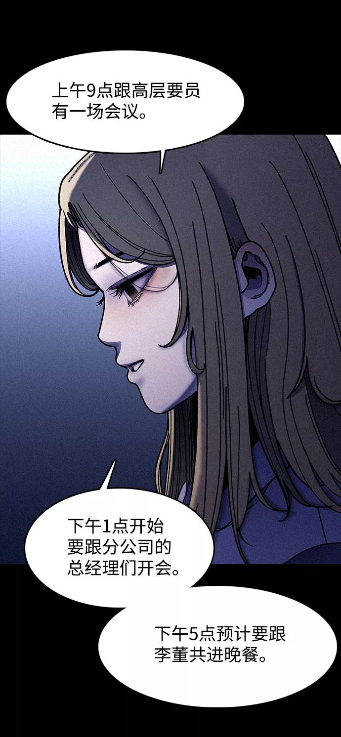 《捕食动物》第21话 第48页