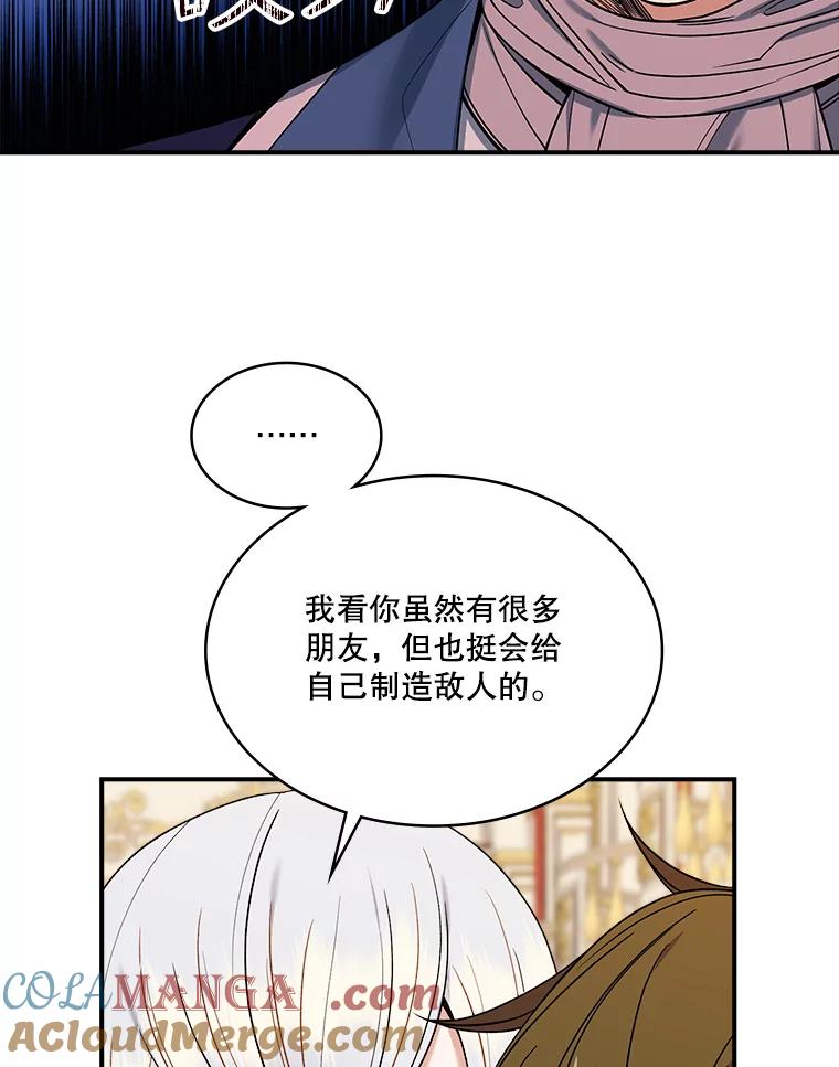《悔改吧，公爵大人！》20.刁难 第22页