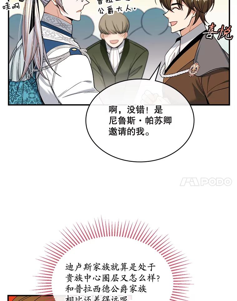 《悔改吧，公爵大人！》20.刁难 第18页