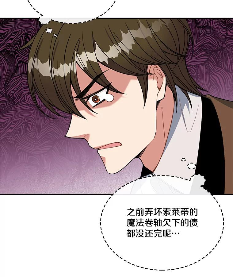《悔改吧，公爵大人！》20.刁难 第42页