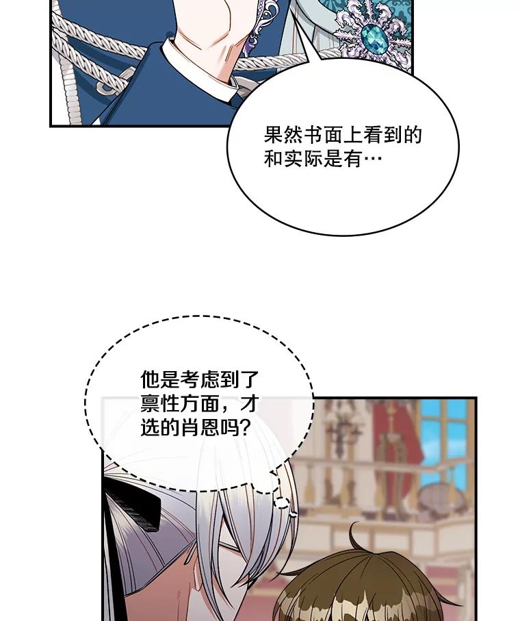 《悔改吧，公爵大人！》20.刁难 第45页