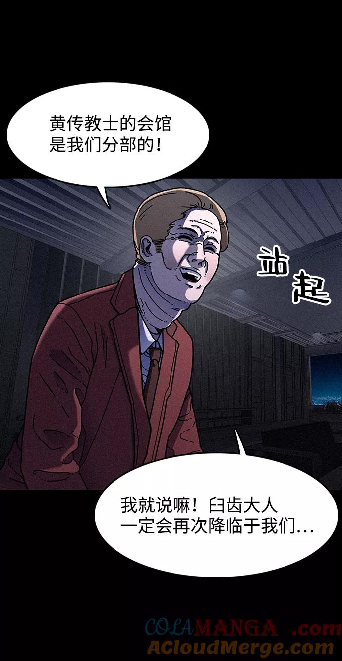 《捕食动物》第21话 第40页