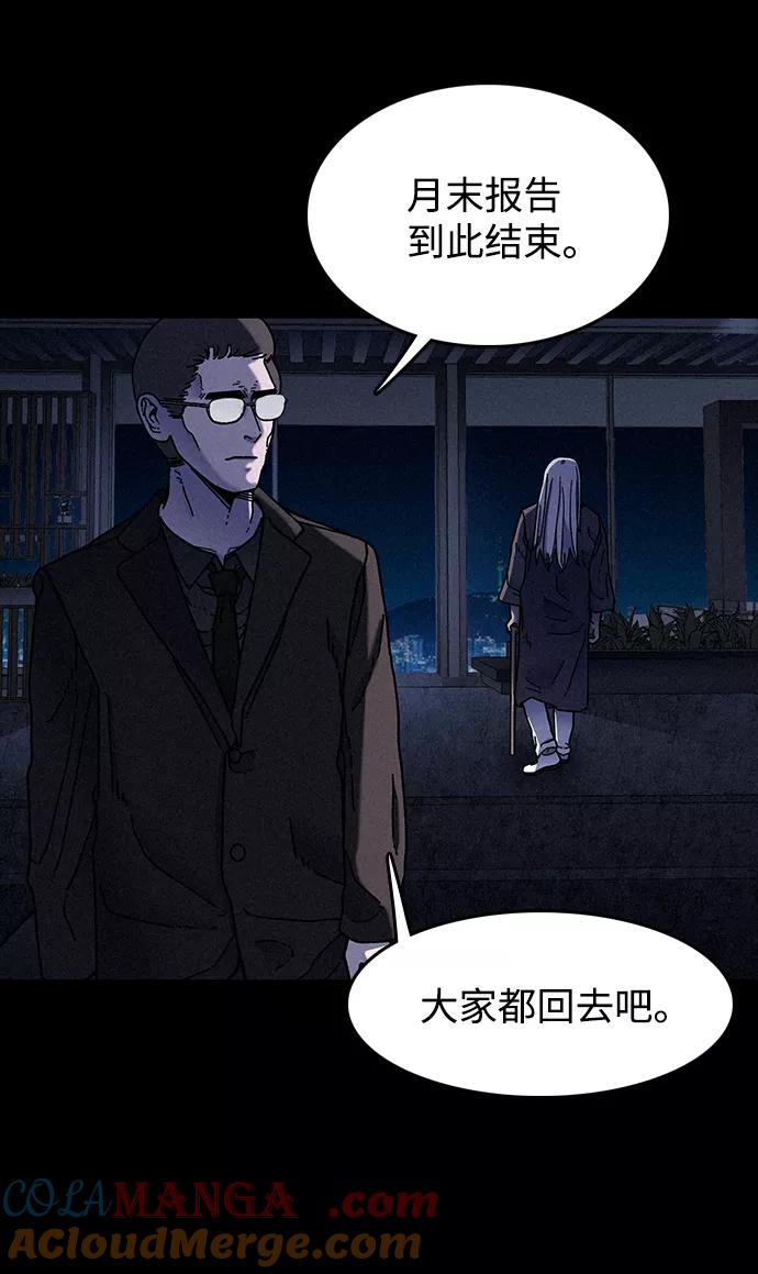 《捕食动物》第21话 第52页