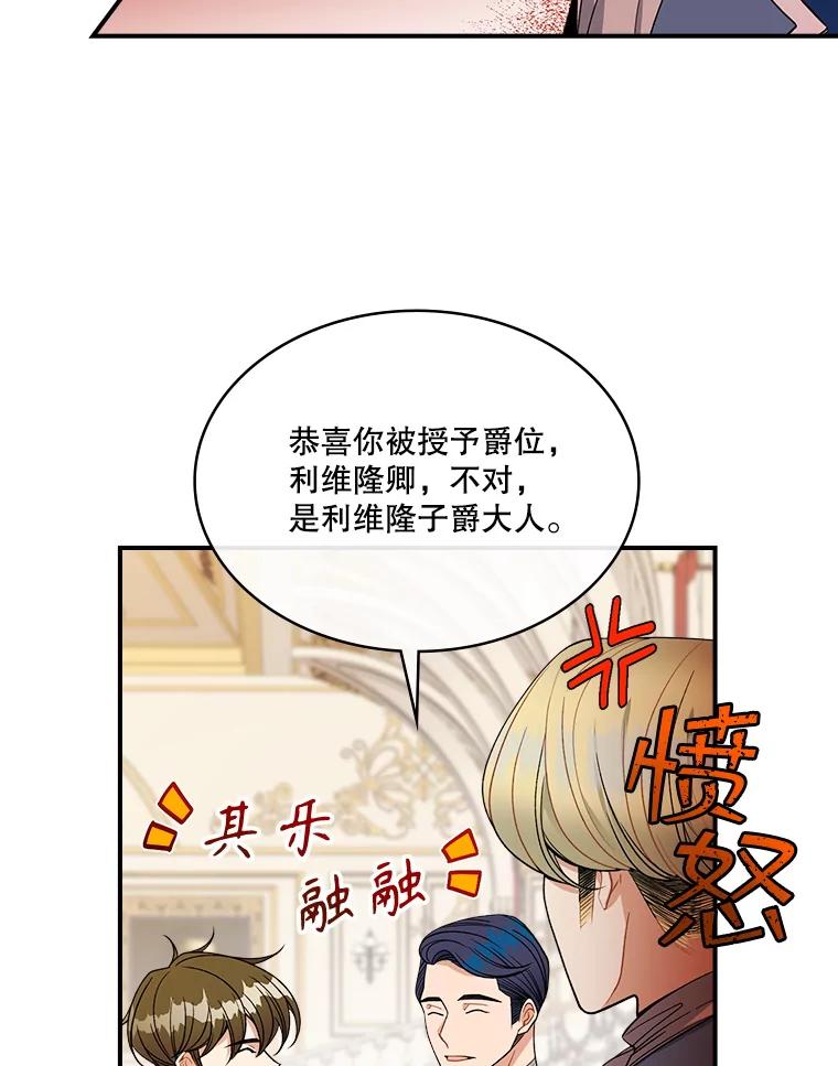 《悔改吧，公爵大人！》20.刁难 第9页