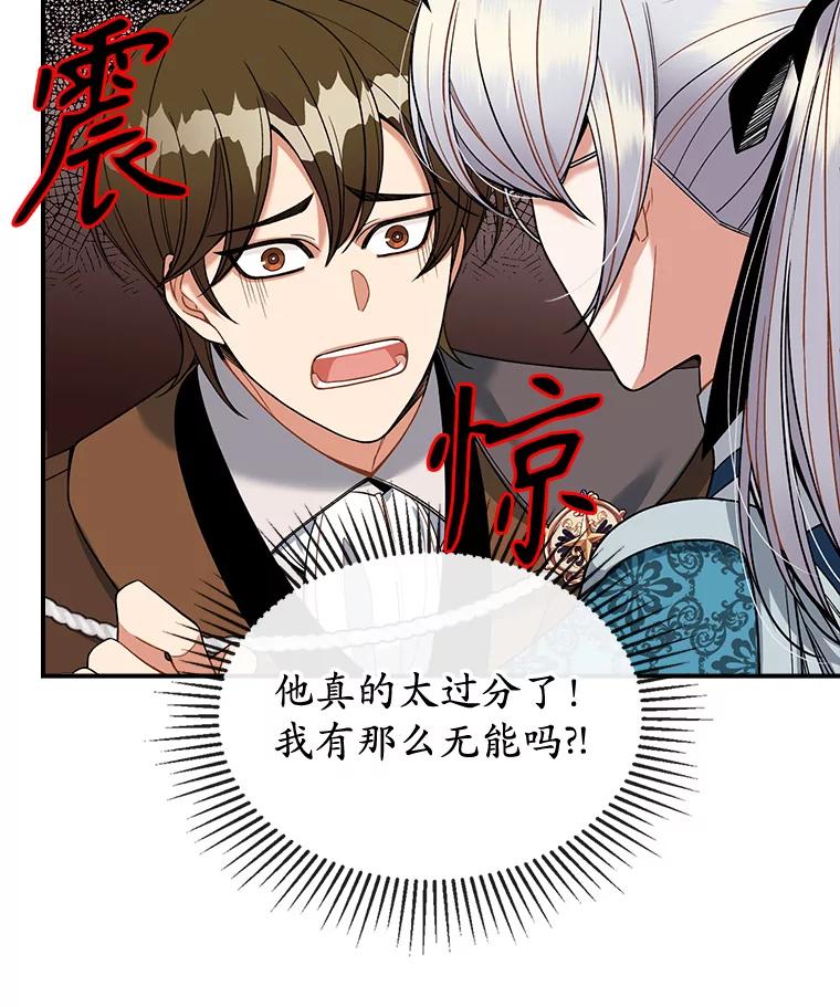 《悔改吧，公爵大人！》20.刁难 第35页