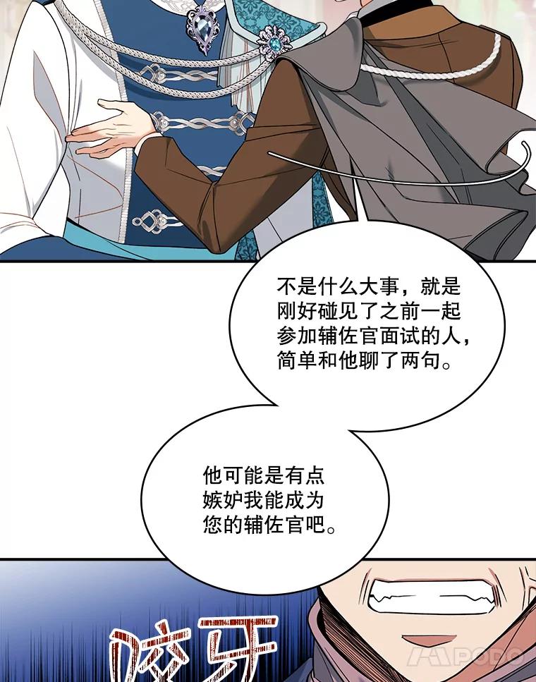 《悔改吧，公爵大人！》20.刁难 第21页