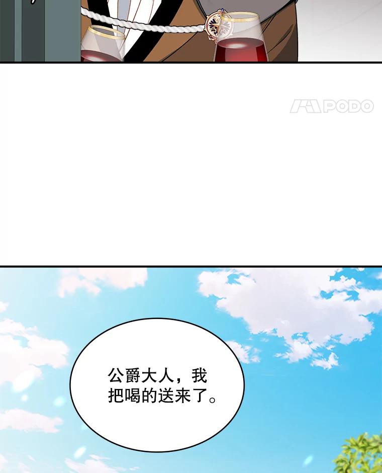 《悔改吧，公爵大人！》20.刁难 第74页
