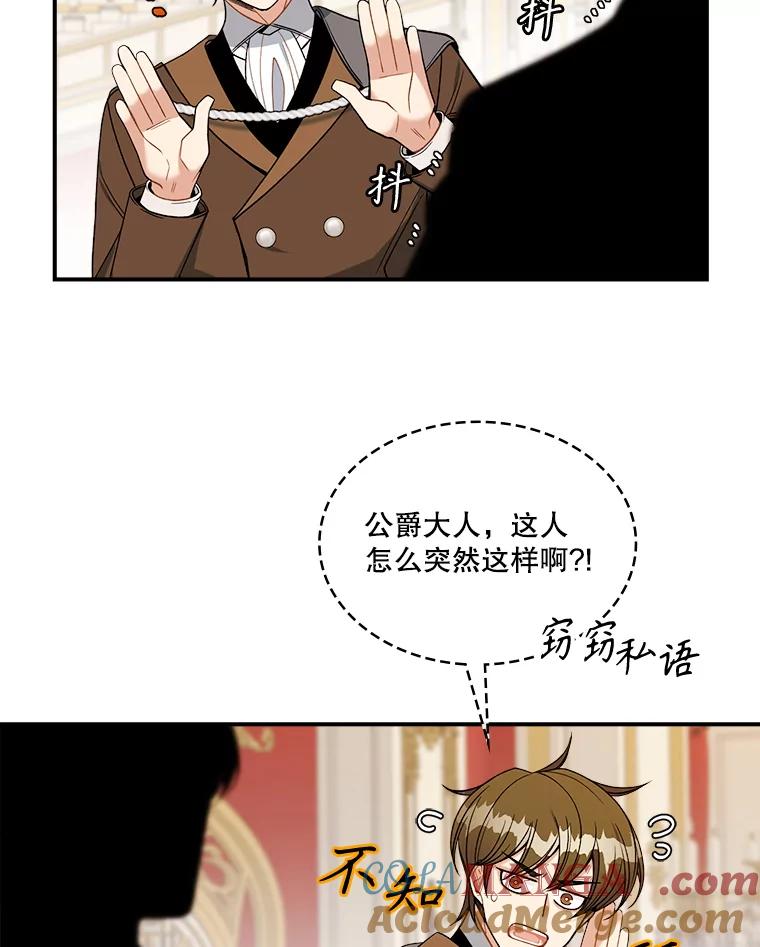 《悔改吧，公爵大人！》20.刁难 第61页