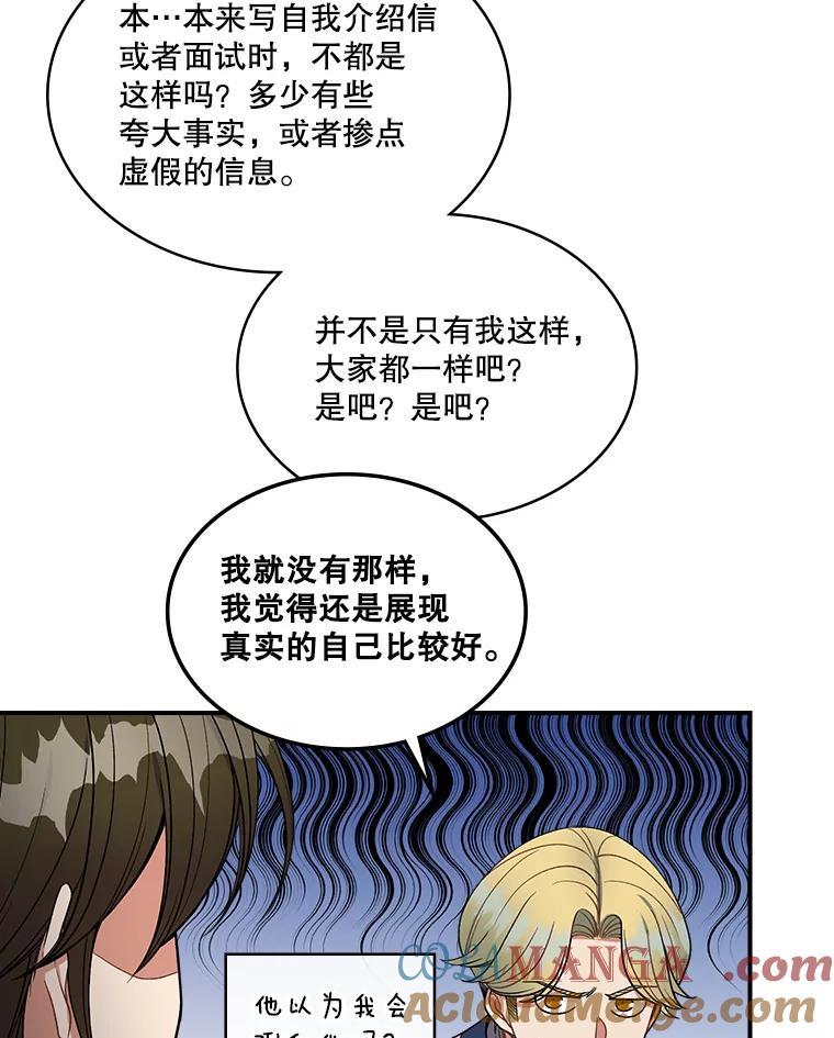 《悔改吧，公爵大人！》20.刁难 第52页
