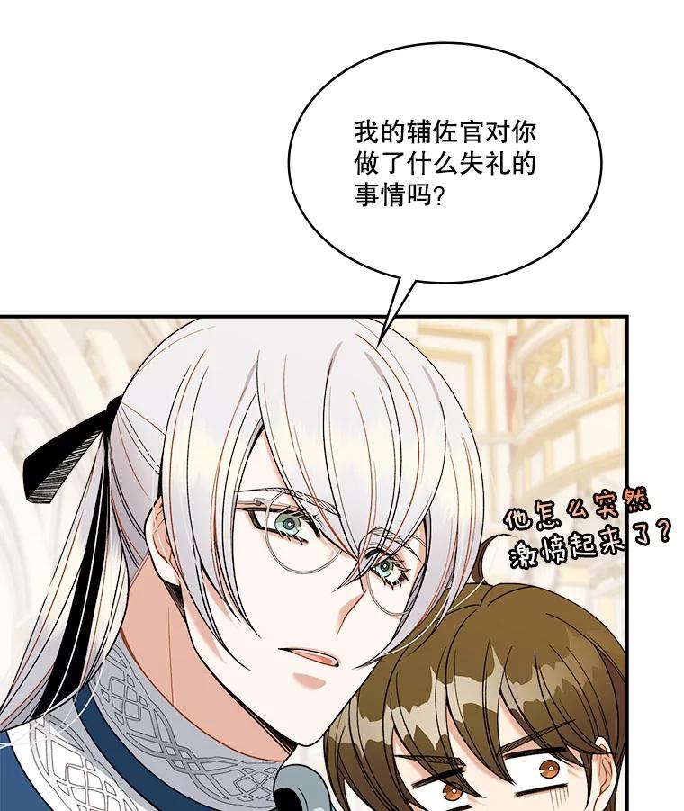《悔改吧，公爵大人！》20.刁难 第26页