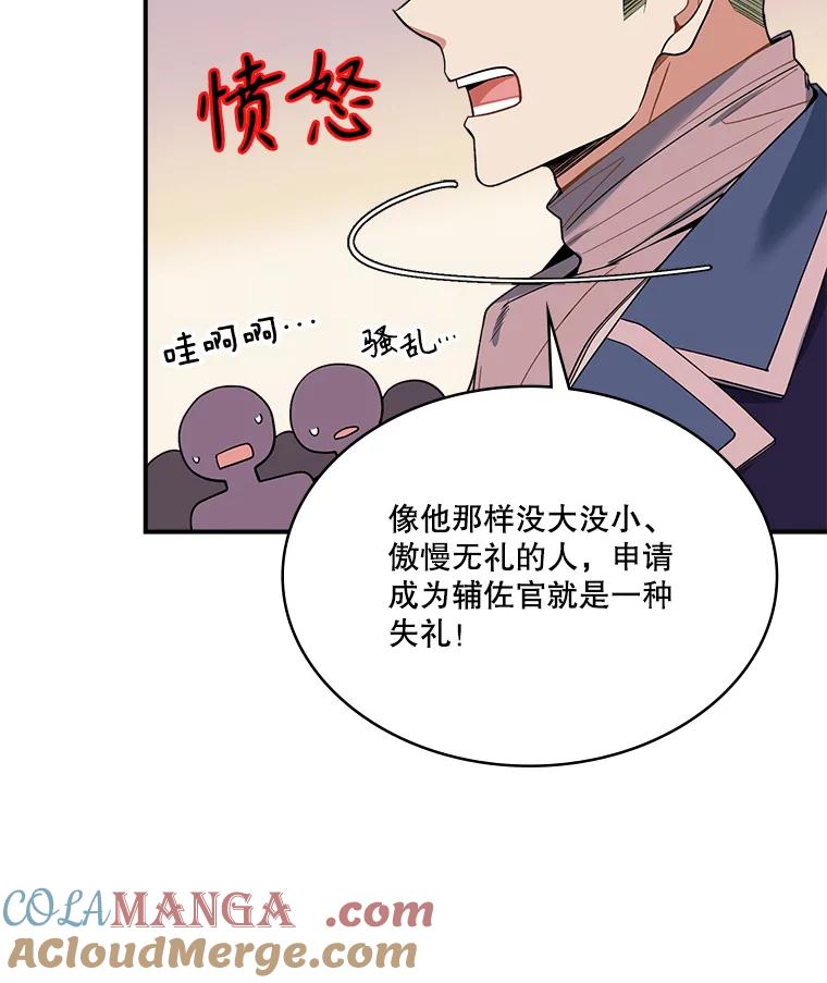 《悔改吧，公爵大人！》20.刁难 第28页