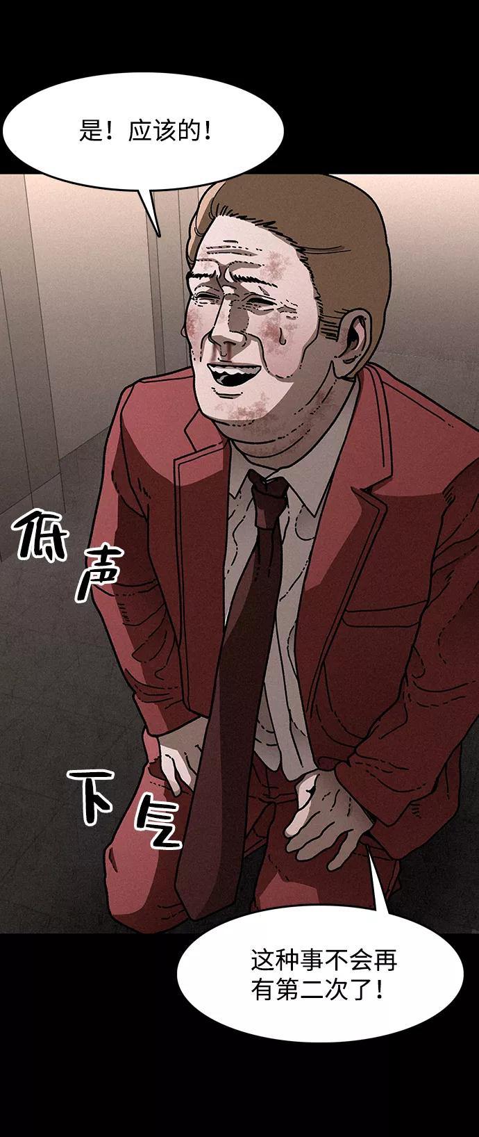 《捕食动物》第21话 第69页