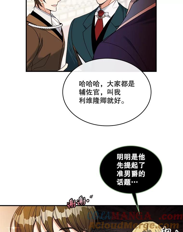 《悔改吧，公爵大人！》20.刁难 第10页