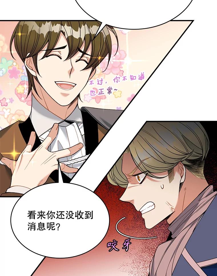 《悔改吧，公爵大人！》20.刁难 第8页