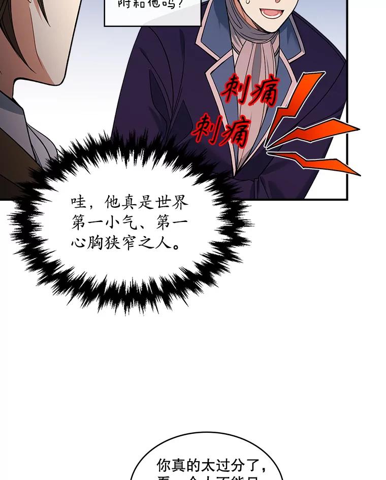 《悔改吧，公爵大人！》20.刁难 第53页