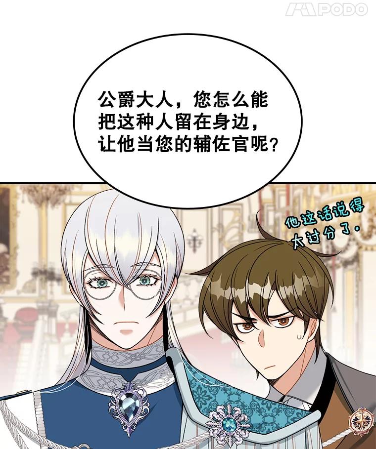 《悔改吧，公爵大人！》20.刁难 第29页