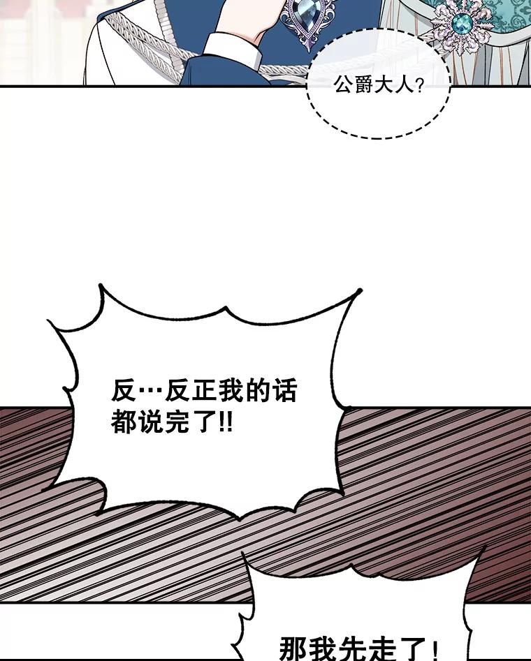 《悔改吧，公爵大人！》20.刁难 第63页
