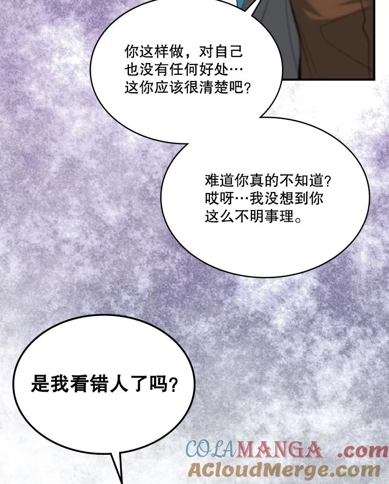 《悔改吧，公爵大人！》20.刁难 第55页
