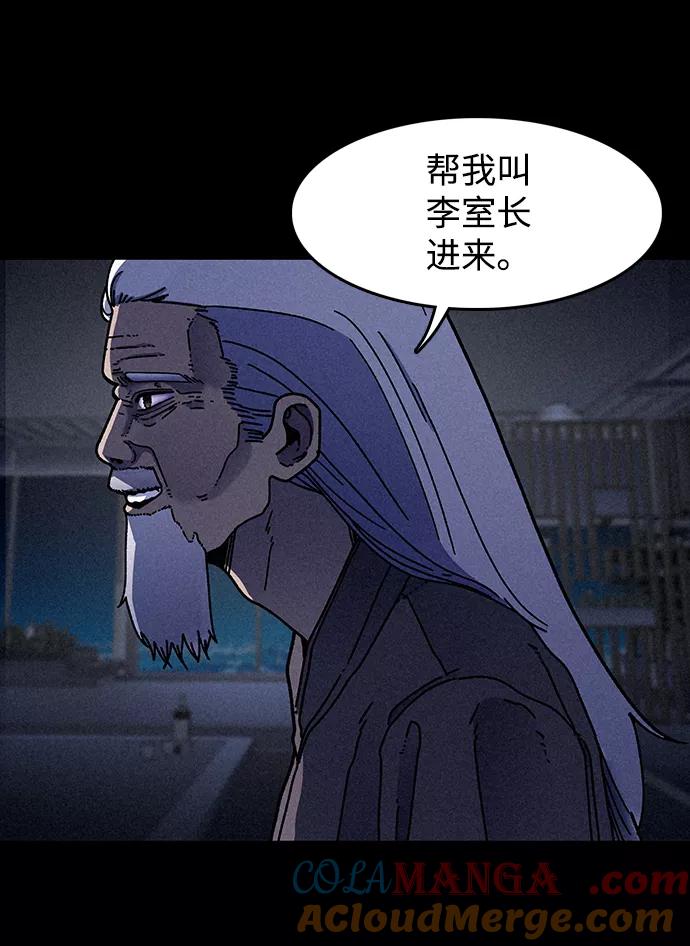 《捕食动物》第21话 第43页