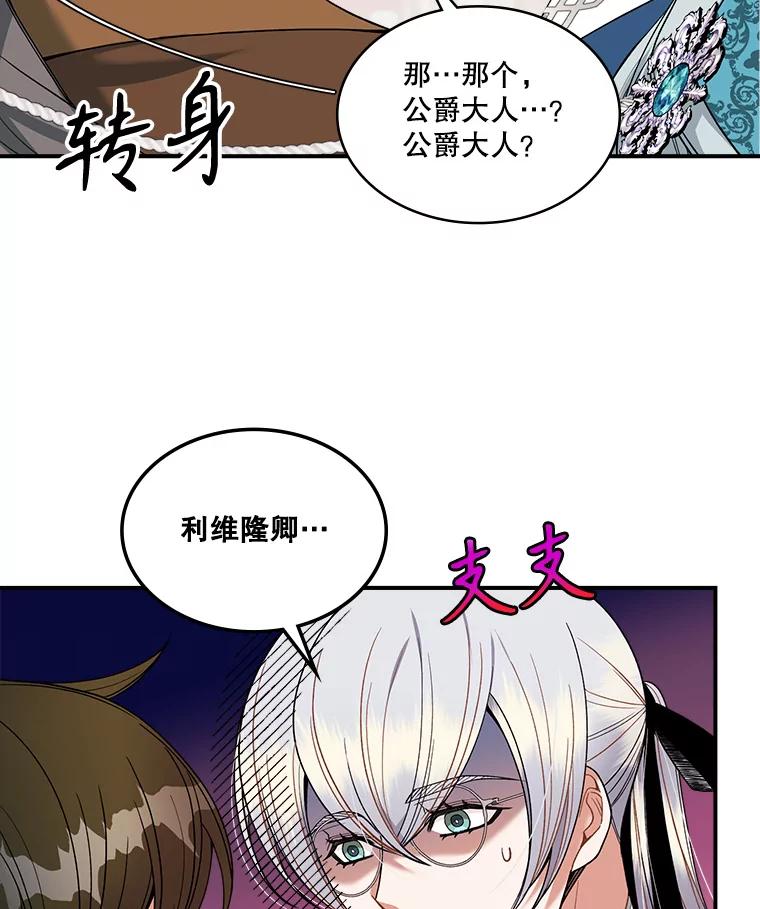 《悔改吧，公爵大人！》20.刁难 第33页