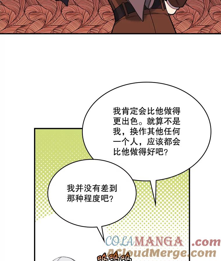 《悔改吧，公爵大人！》20.刁难 第40页