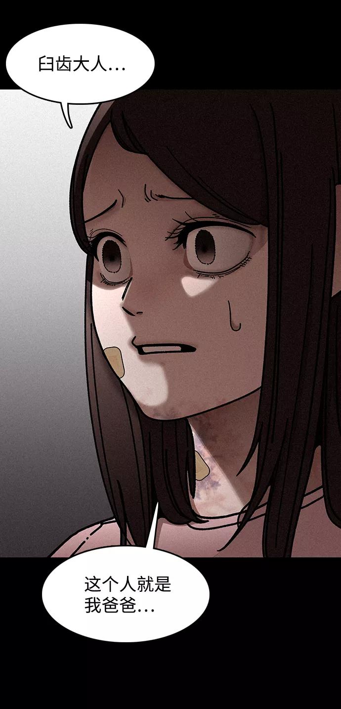 《捕食动物》第21话 第17页