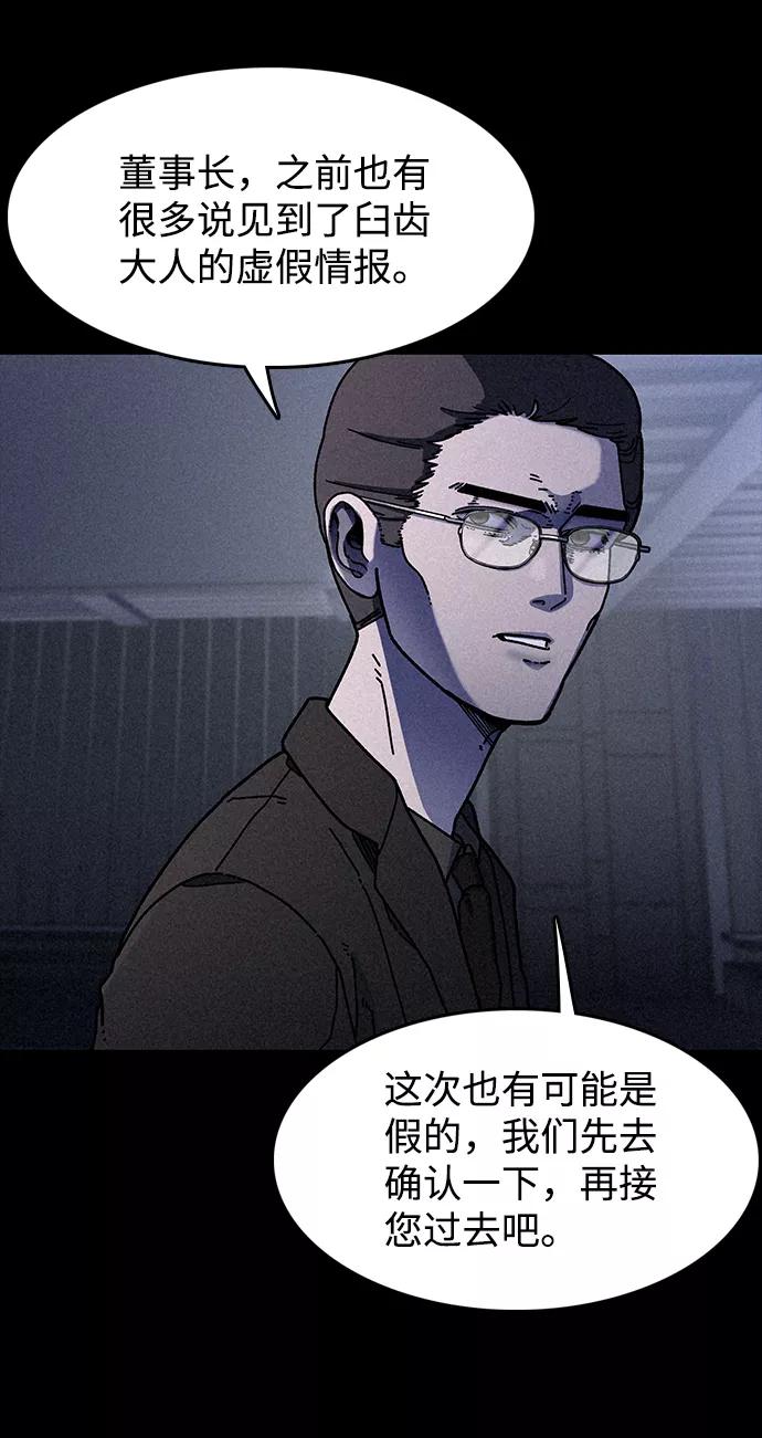 《捕食动物》第21话 第50页