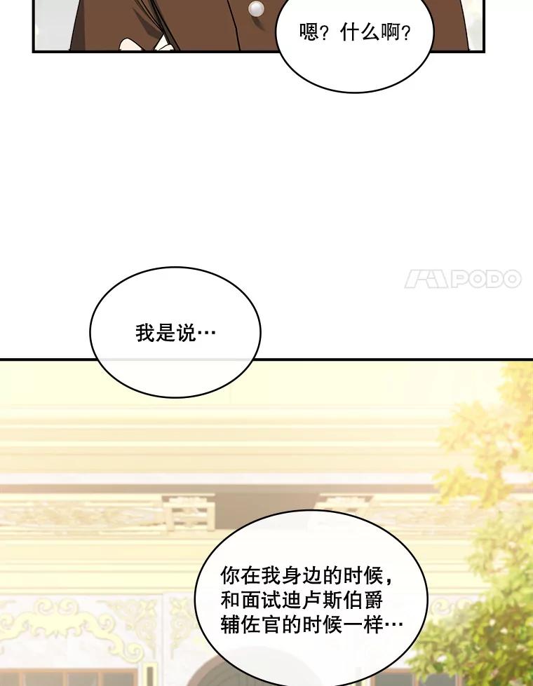 《悔改吧，公爵大人！》20.刁难 第84页