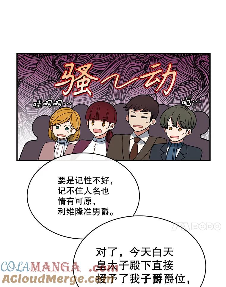 《悔改吧，公爵大人！》20.刁难 第7页