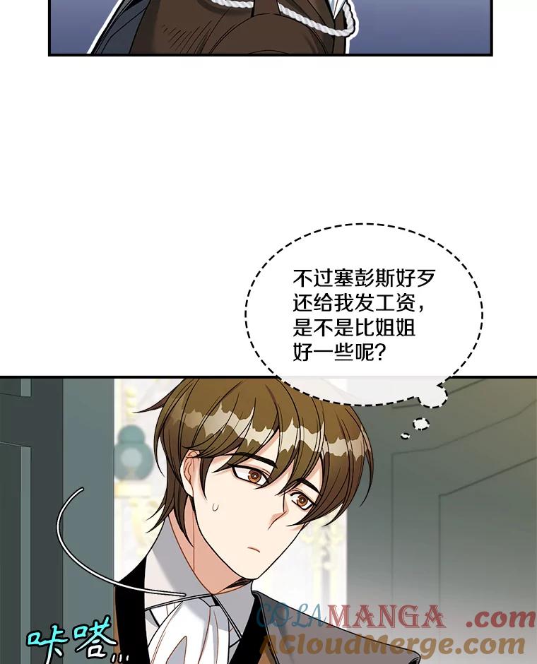 《悔改吧，公爵大人！》20.刁难 第73页