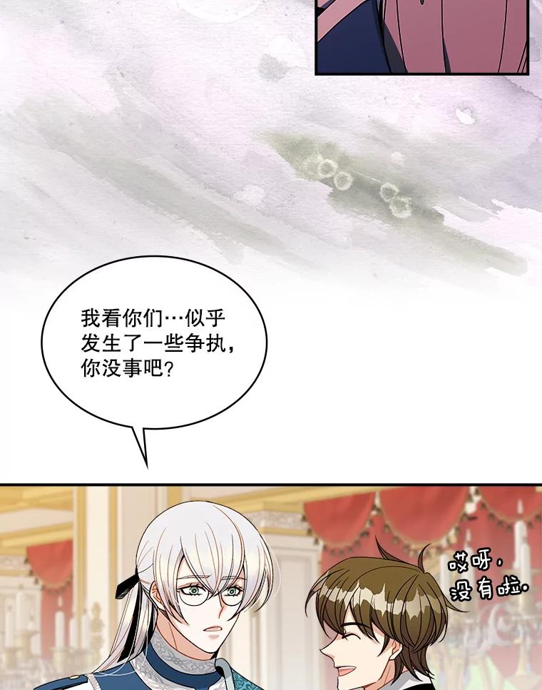 《悔改吧，公爵大人！》20.刁难 第20页