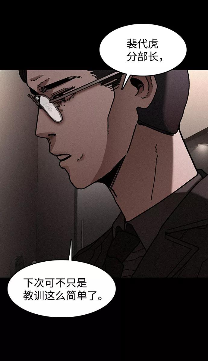 《捕食动物》第21话 第68页