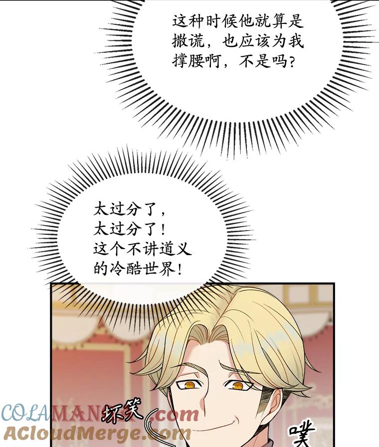 《悔改吧，公爵大人！》20.刁难 第37页