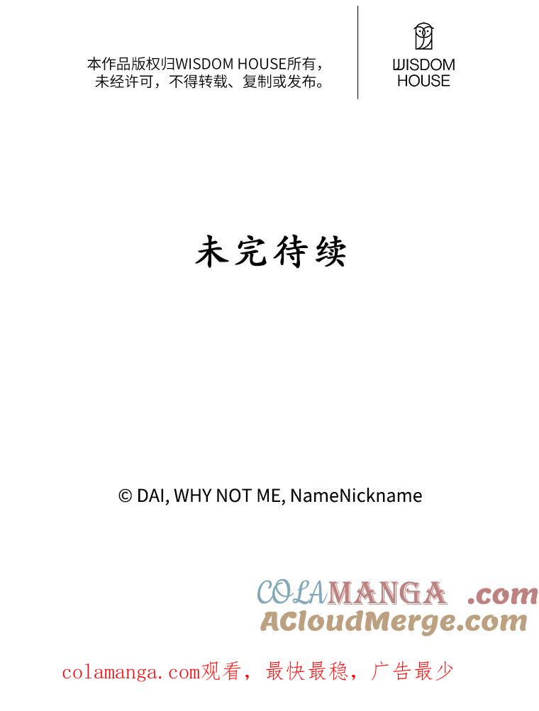《悔改吧，公爵大人！》20.刁难 第88页