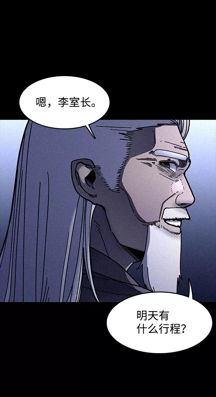 《捕食动物》第21话 第47页
