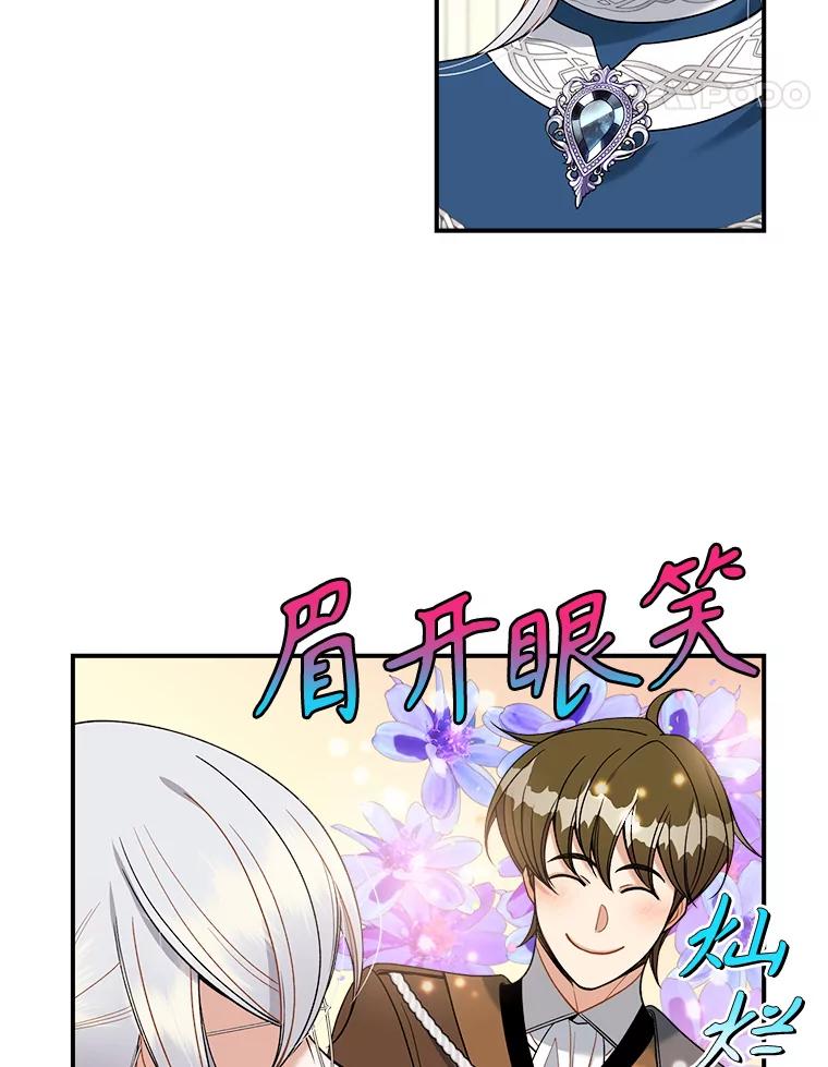 《悔改吧，公爵大人！》20.刁难 第81页
