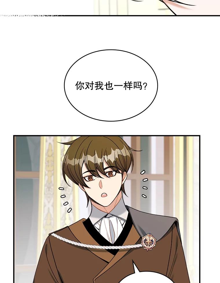 《悔改吧，公爵大人！》20.刁难 第83页