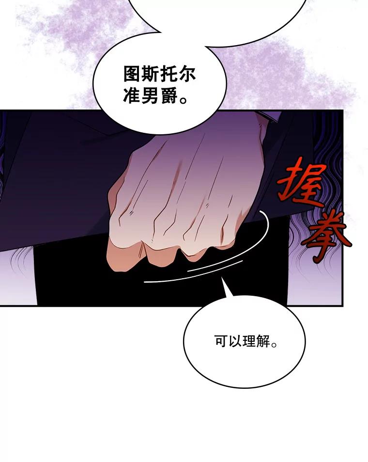 《悔改吧，公爵大人！》20.刁难 第6页
