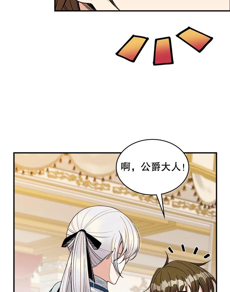《悔改吧，公爵大人！》20.刁难 第12页