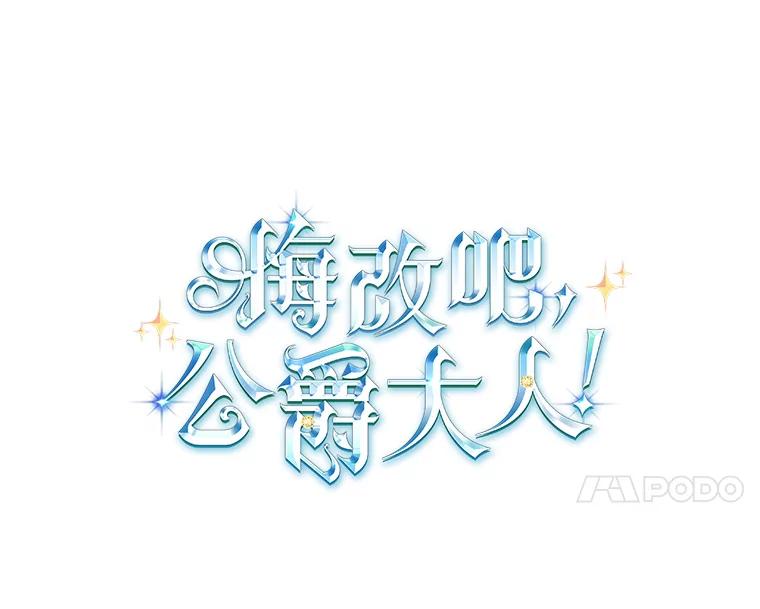 《悔改吧，公爵大人！》20.刁难 第14页
