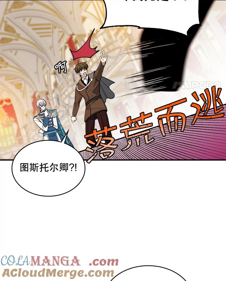 《悔改吧，公爵大人！》20.刁难 第64页