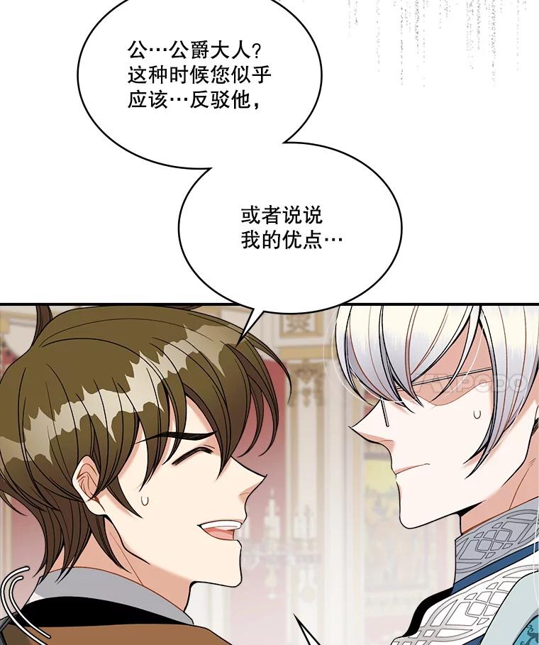 《悔改吧，公爵大人！》20.刁难 第32页