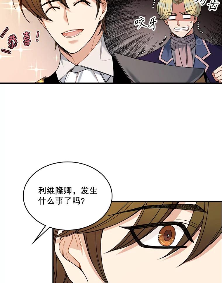 《悔改吧，公爵大人！》20.刁难 第11页